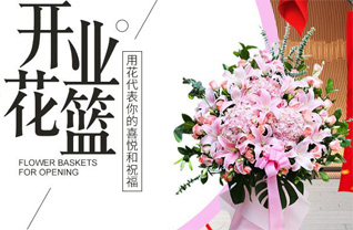 山东青岛黄岛区灵珠山街道花篮配送