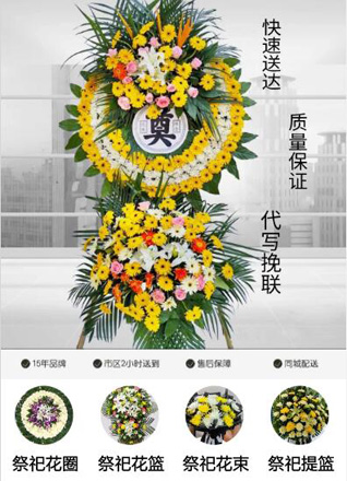 山东青岛黄岛区灵珠山街道花圈代送